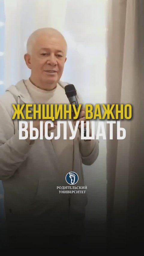 Женщину важно выслушать. #мужчинаиженщина#семейнаяпсихология#