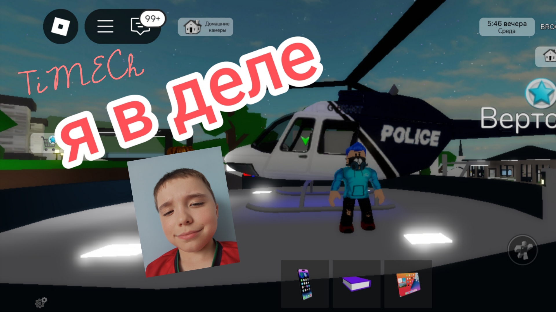 играю в брукхейвен ( простите что так долго не был)