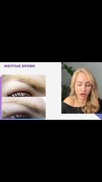 Жёлтые брови