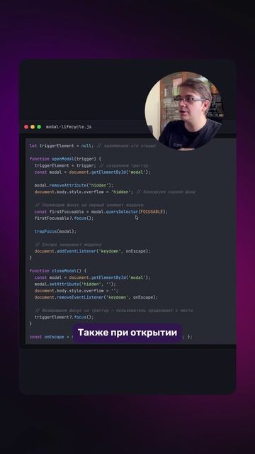⌨️ Управление фокусом для доступности компонента