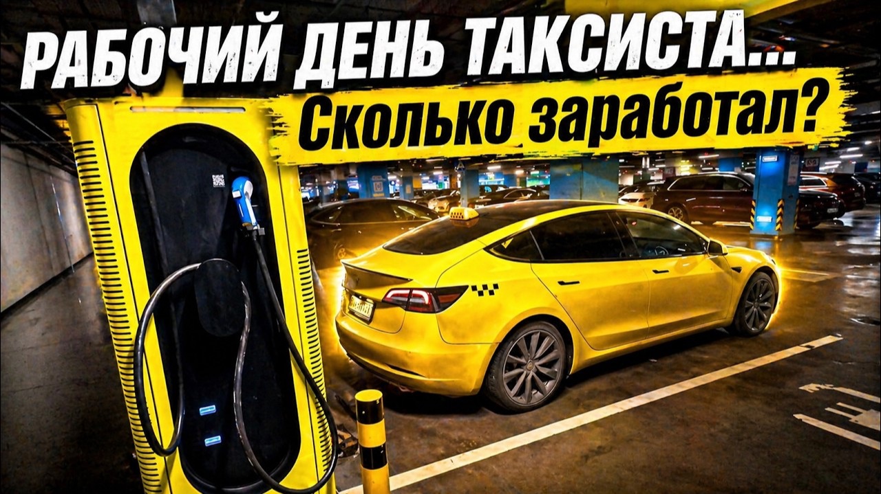 СКОЛЬКО ЗАРАБОТАЮ на TESLA в такси?