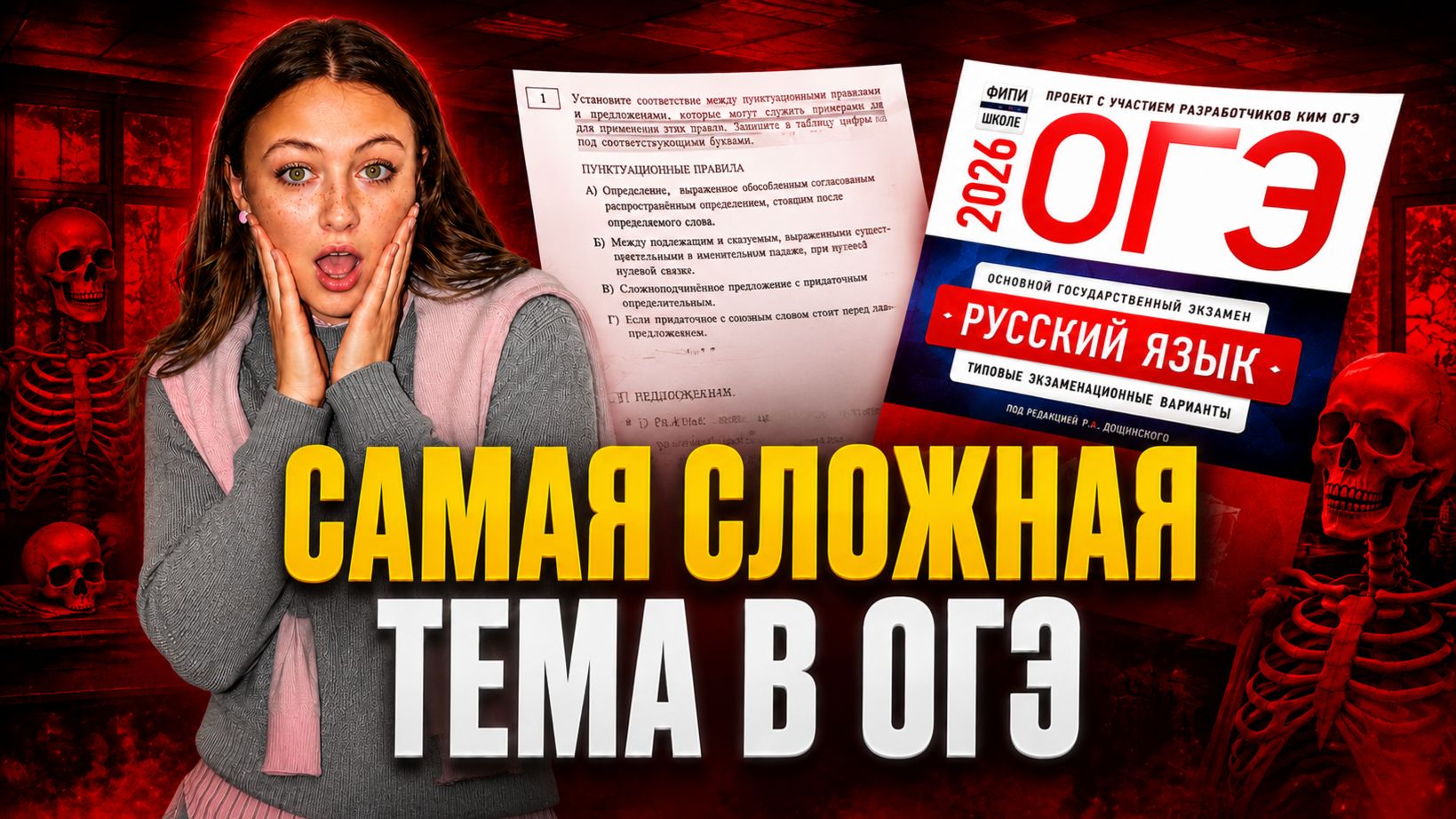 Как НЕ потерять баллы на ОГЭ 2026 по русскому? Все про ОДНОСОСТАВНЫЕ и ДВУСОСТАВНЫЕ предложения