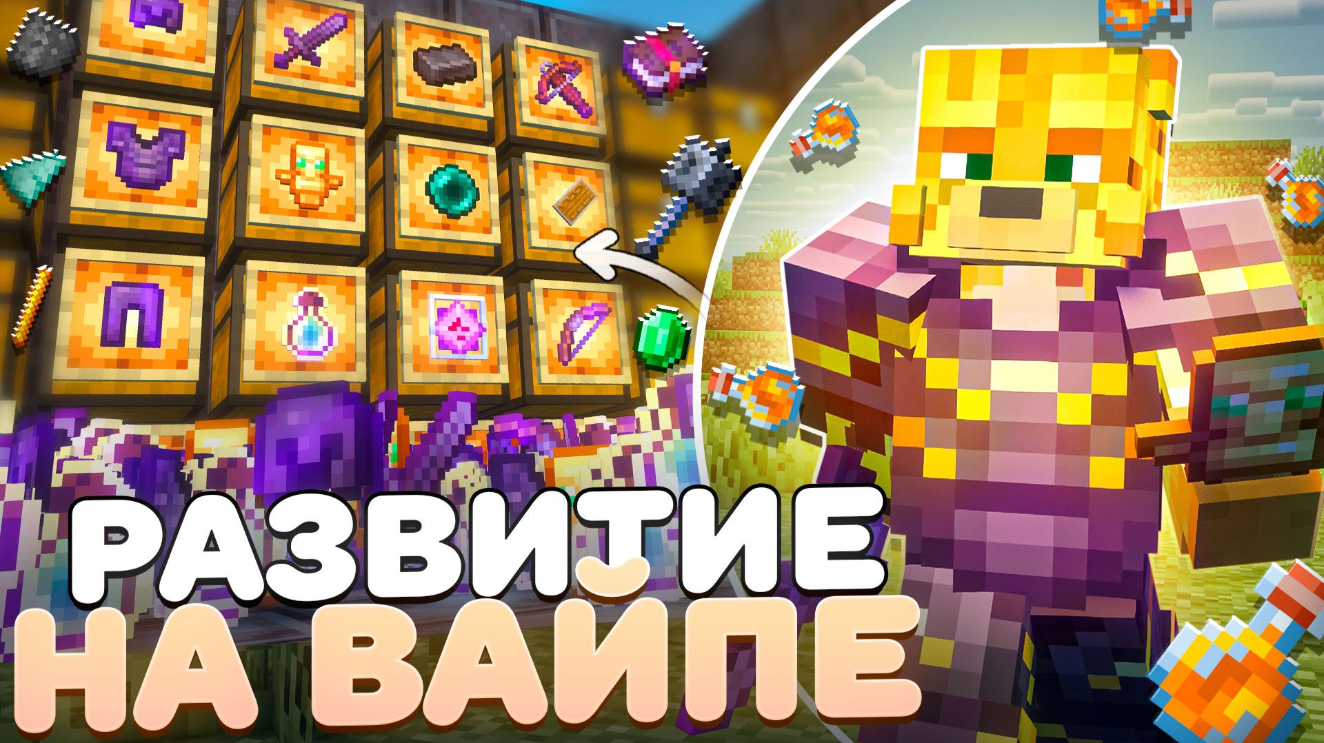 Развитие В Начале Вайпа На Анархии - Майнкрафт FunTime