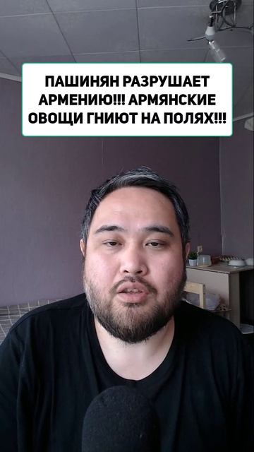 ПАШИНЯН РАЗРУШАЕТ АРМЕНИЮ!!! АРМЯНСКИЕ ОВОЩИ ГНИЮТ НА ПОЛЯХ!!!