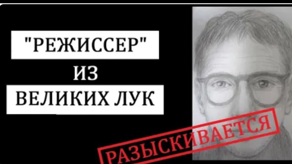 Великолукский режиссер Похищение Павла Матросова и Валентины Корик
