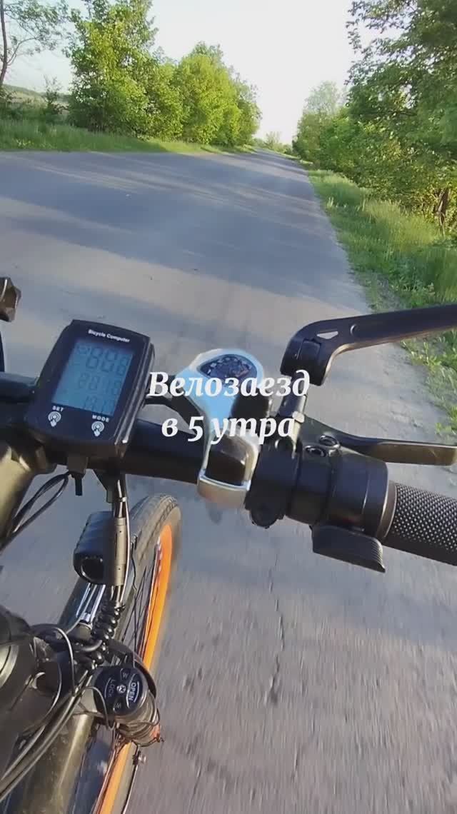 Велопоездка в 5 утра #велопоездка