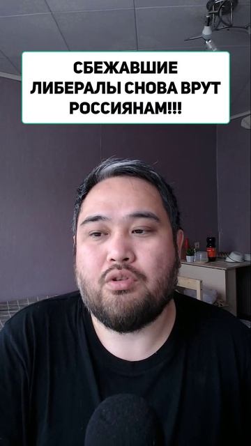 СБЕЖАВШИЕ ЛИБЕРАЛЫ СНОВА ВРУТ РОССИЯНАМ!!!