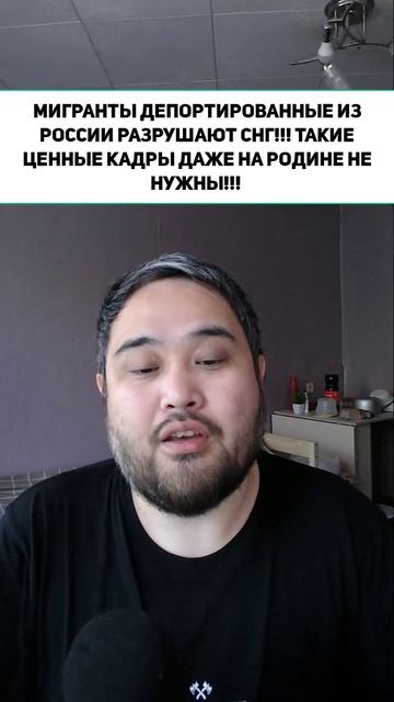 МИГРАНТЫ ДЕПОРТИРОВАННЫЕ ИЗ РОССИИ РАЗРУШАЮТ СНГ!!! ТАКИЕ ЦЕННЫЕ КАДРЫ ДАЖЕ НА РОДИНЕ НЕ НУЖНЫ!!!
