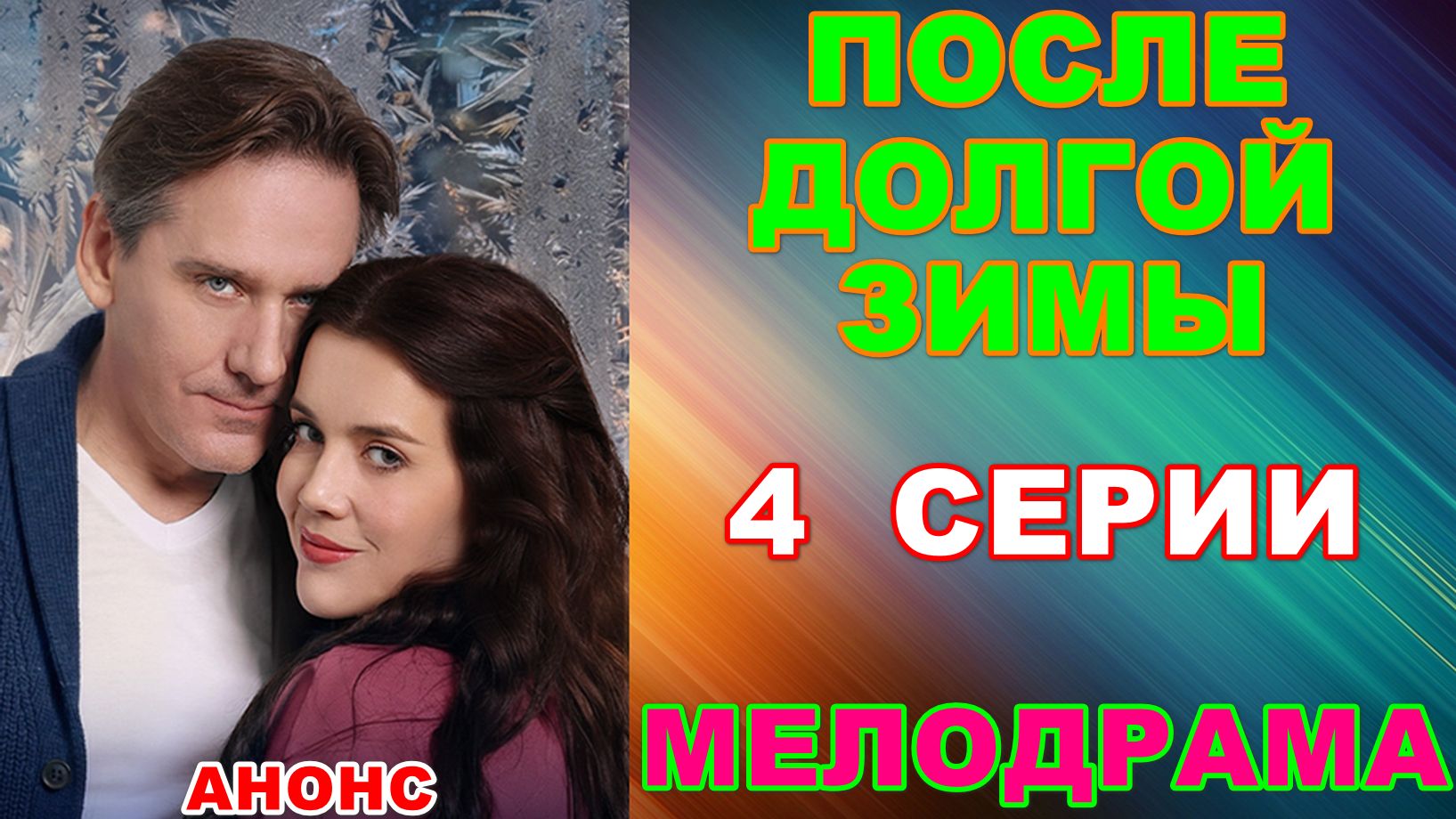 Русские сериалы: Новинки-2026. Мелодрама: 