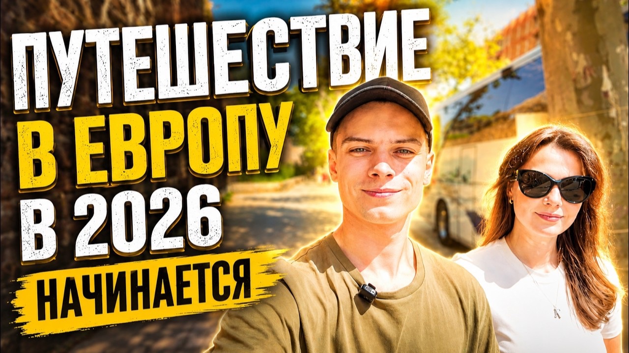 Летим в ИСПАНИЮ на самый дешевый КРУИЗ по Европе