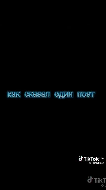 Как сказал один поэт...
