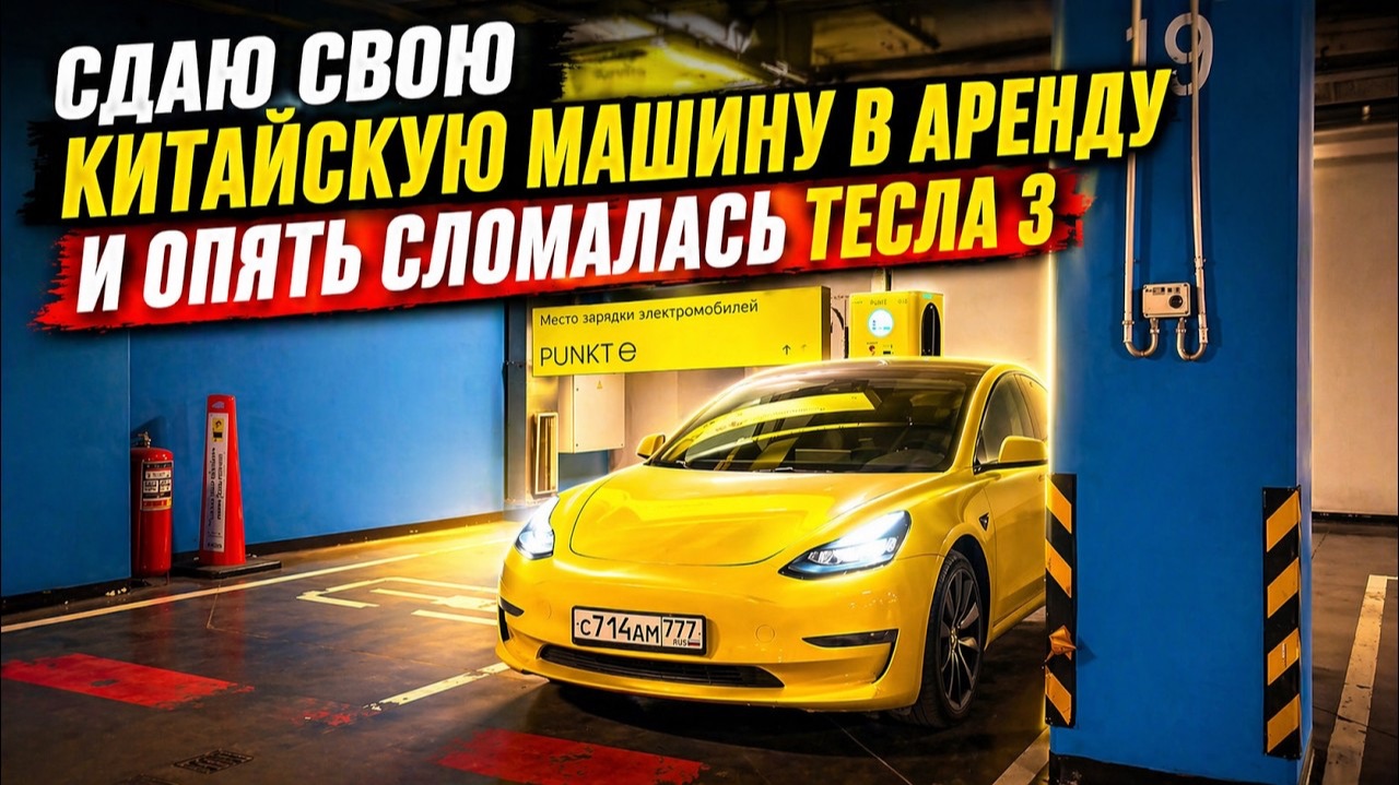 Передаю BYD HAN в аренду и ремонт Tesla