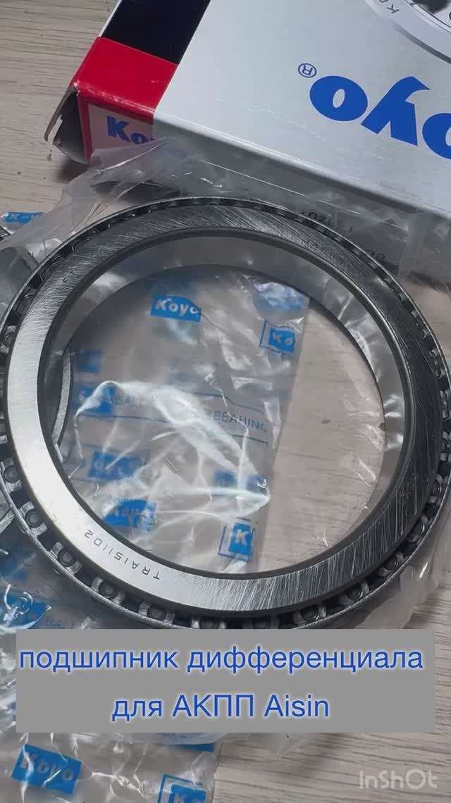 Подшипник дифференциала для АКПП Aisin для Golf 5 2005 года 1.6 BSF Kayo, изготовлен в Японии