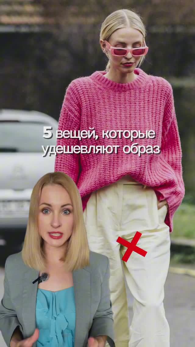 можно купить сумку за 300 тысяч и всё равно выглядеть дёшево.
