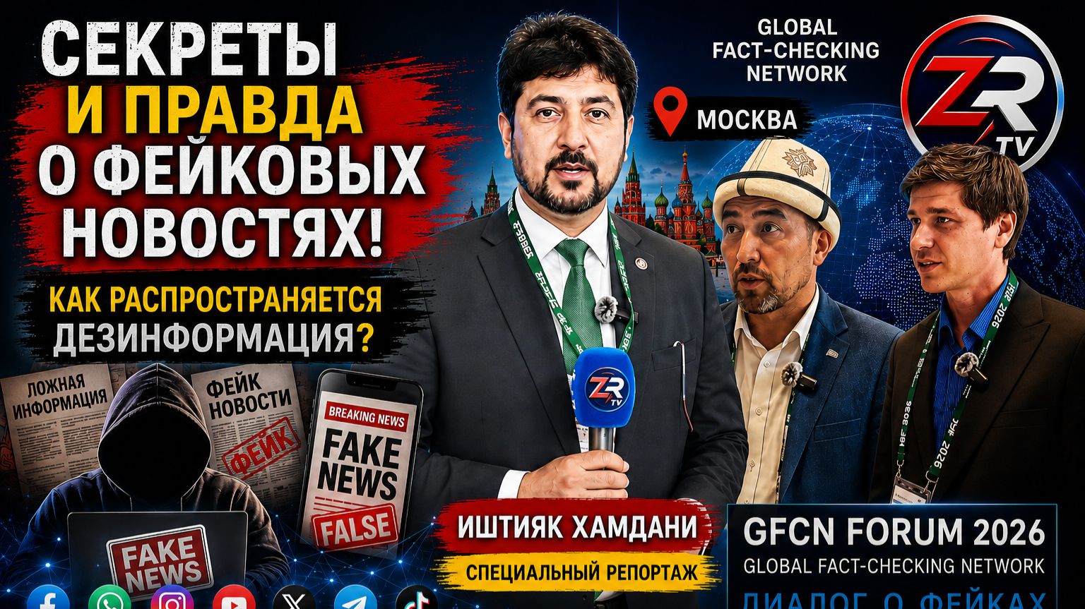 Секреты и правда о фейковых новостях: как распространяется дезинформация?