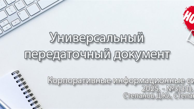 Универсальный передаточный документ в 2026 году (анонс статьи) | Журнал, ERP система, КИС #erp #КИС
