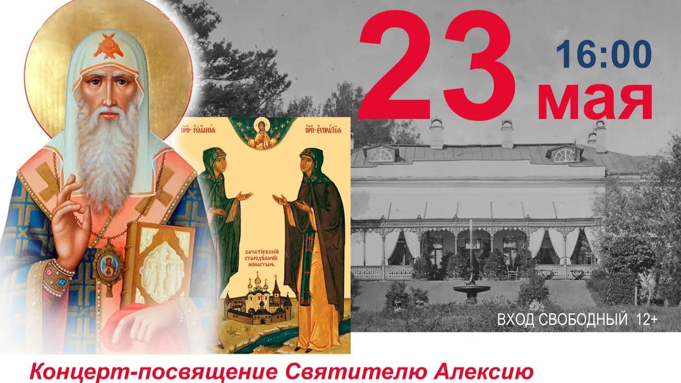 Посвящение митрополиту Алексию полная версия