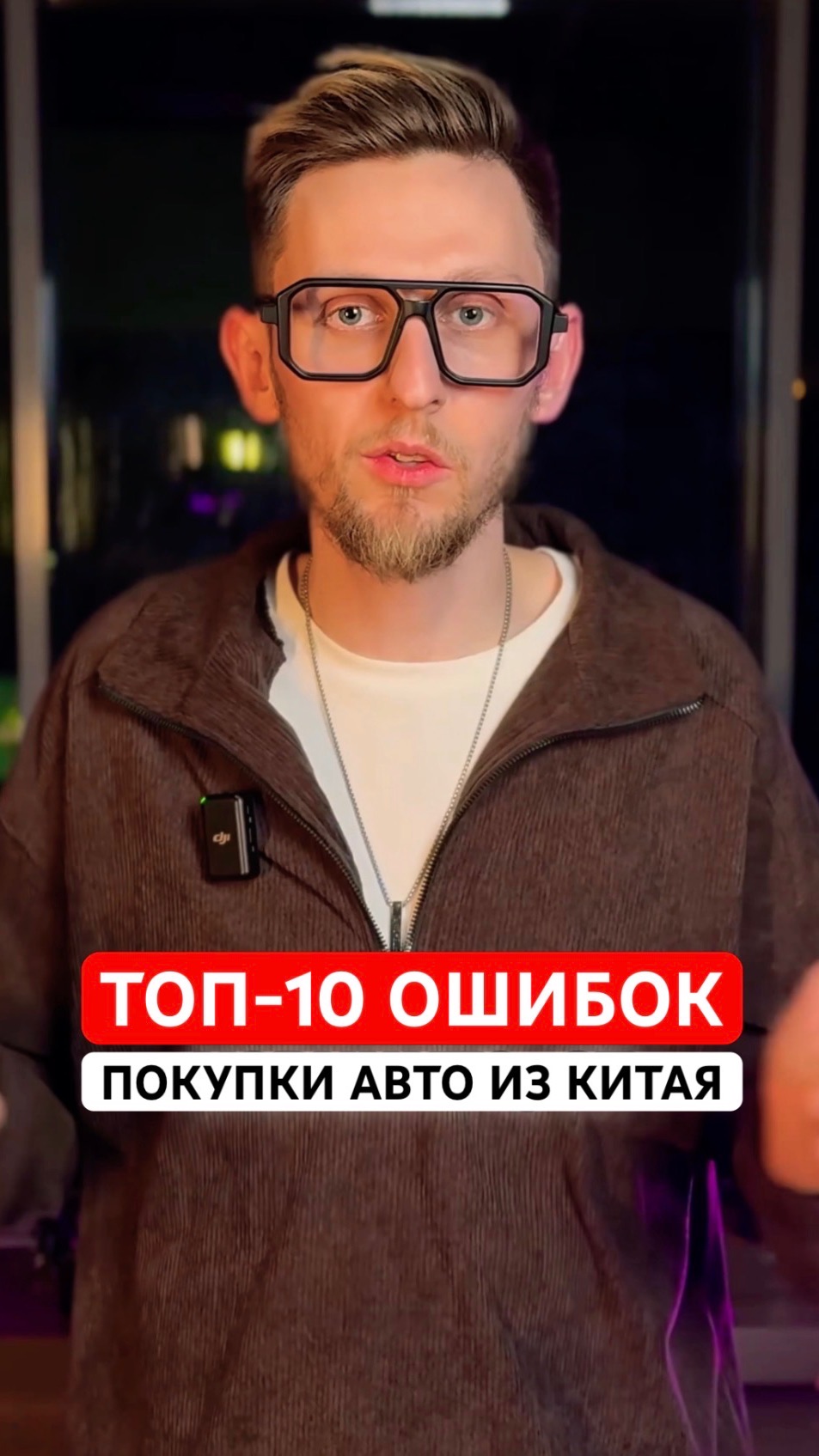 ТОП-10 ОШИБОК покупки АВТО из КИТАЯ. Выпуск уже на канале! #автоизкитая #китайскиемашины