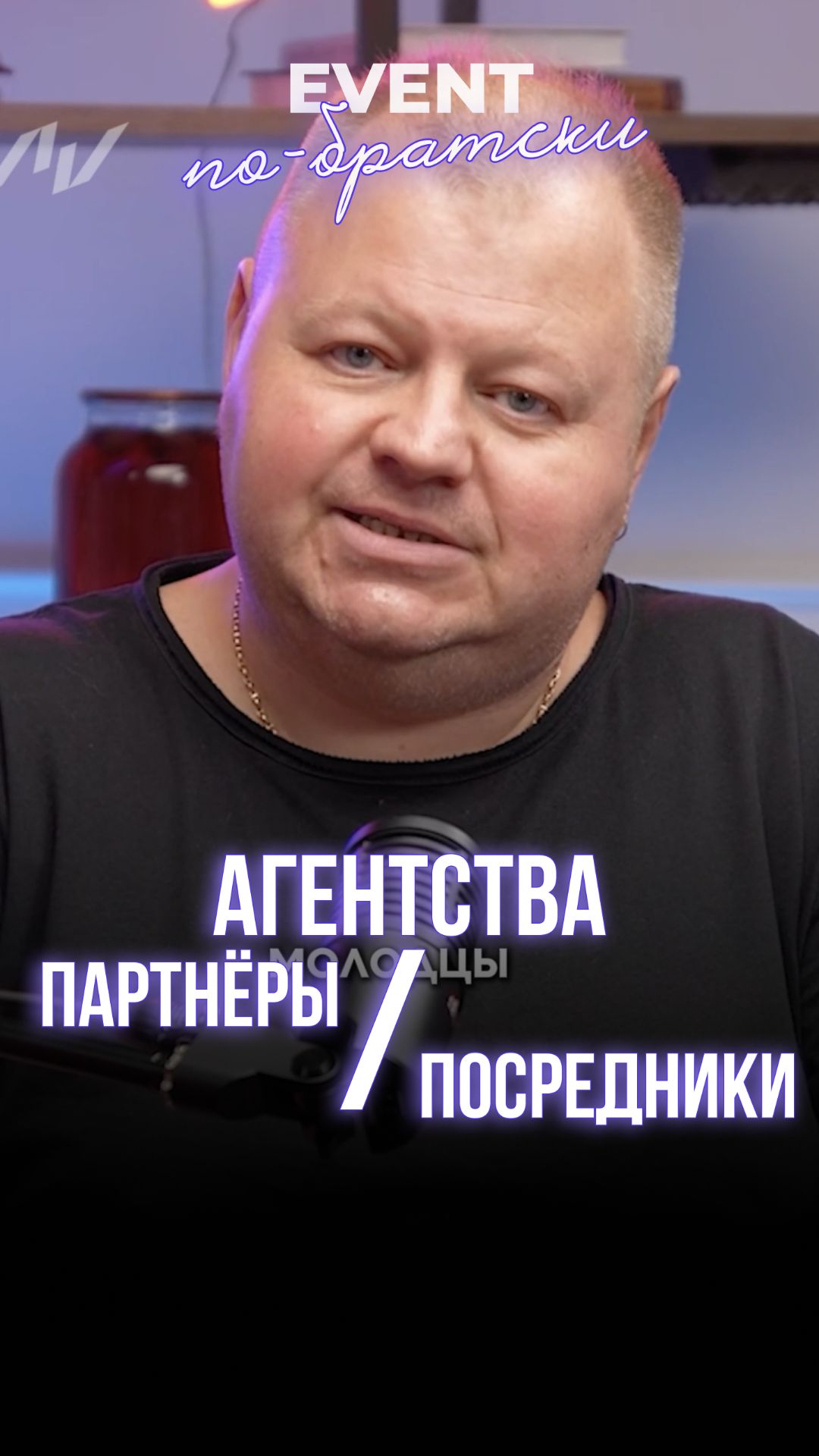 АГЕНСТВА: Партнёры или посредники?