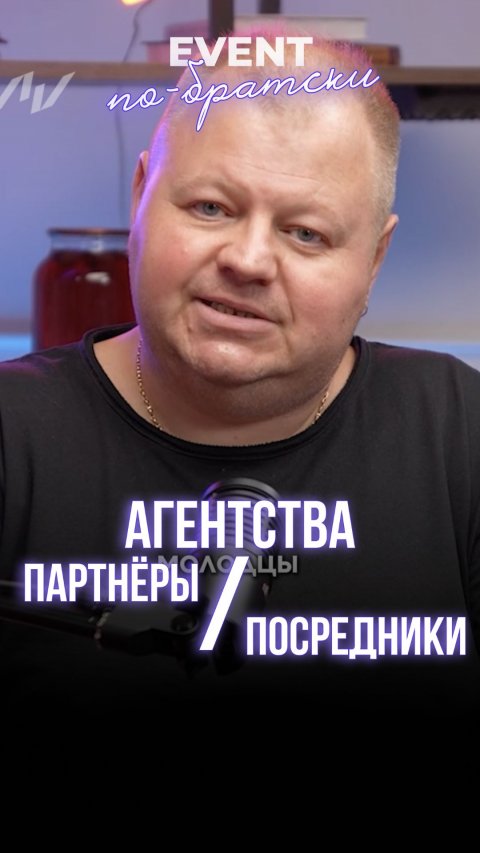 АГЕНСТВА: Партнёры или посредники?
