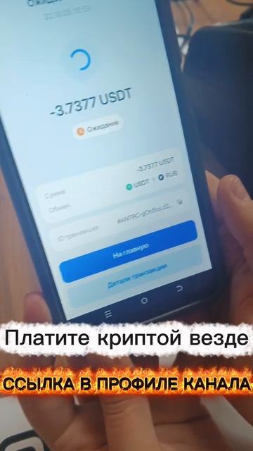 Плати криптой везде.
Антарктик кошелек.
Алтын кошелёк.