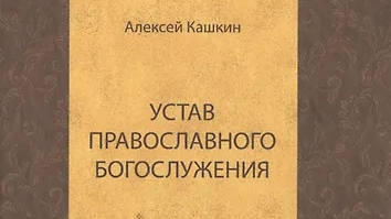 Автор: Алексей Кашкин Книга: 