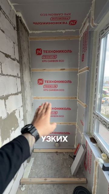 Утепление балкона комбинированное