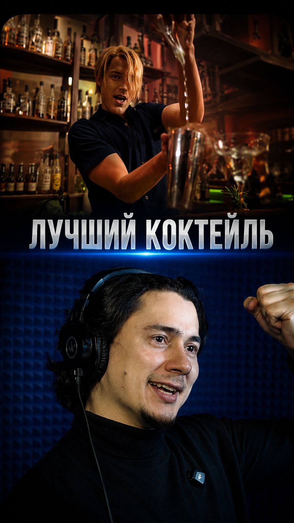 Лучший коктейль Санджи