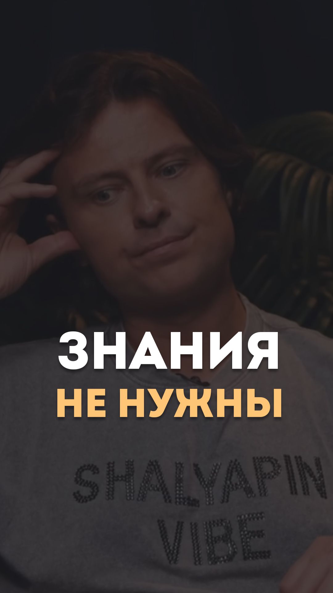 Знания не нужны