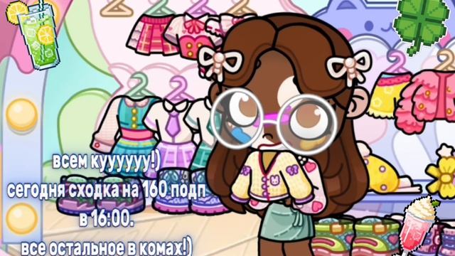 |🌿| Будет сходка.💚 | НОВОЕ ВИДЕО?!🥹 | Аватар ворлд.💅🏻 |👀|