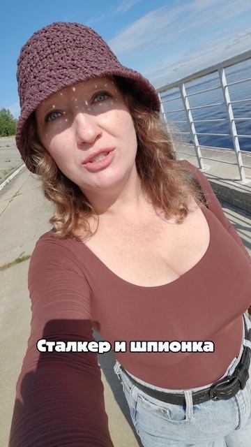 Я все думаю, может она прикалывается?
