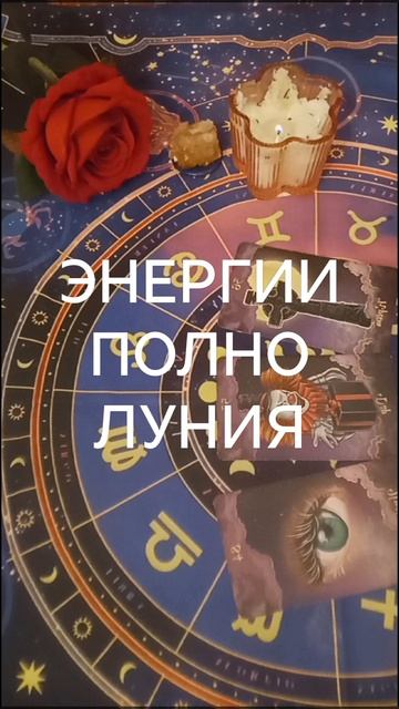 КАРМИЧЕСКОЕ ПОЛНОЛУНИЕ В СТРЕЛЬЦЕ