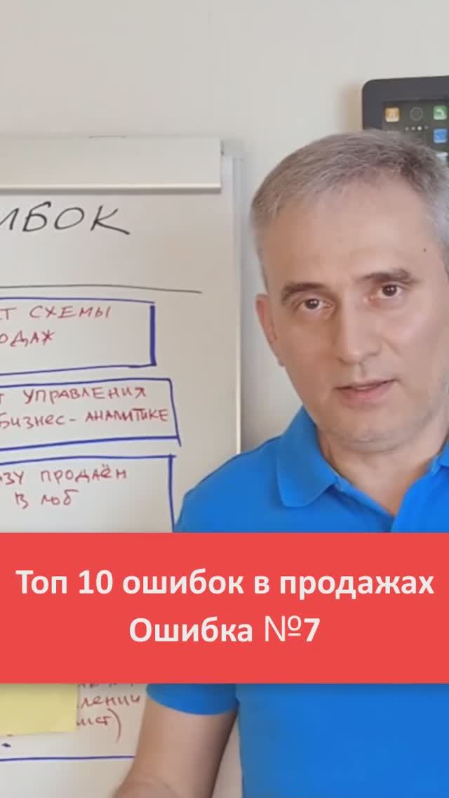 Как увеличить продажи. Ошибка №7 в продажах. #продажи