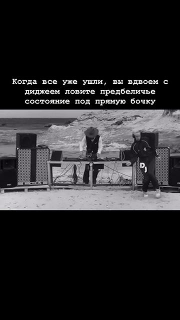 Мы вдвоём с диджеем