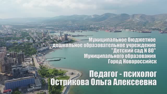 Детский Сад 80 (психология)