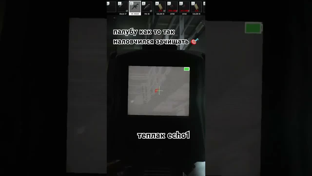 зачистка палубы #eft #тарков #escapefromtarkov #tarkov #icebreaker #ледокол