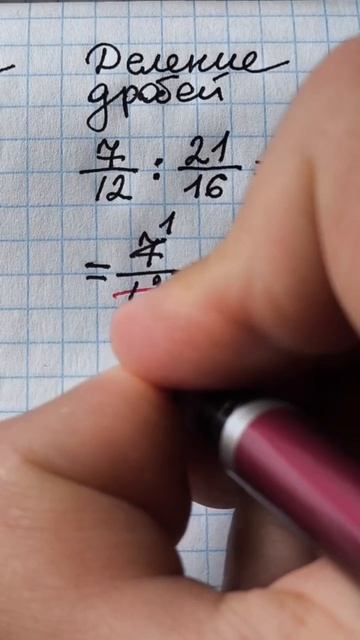 Покажи как умеешь делить дробь Быстрое объяснение математики 5 класс #5класс #9класс #7класс