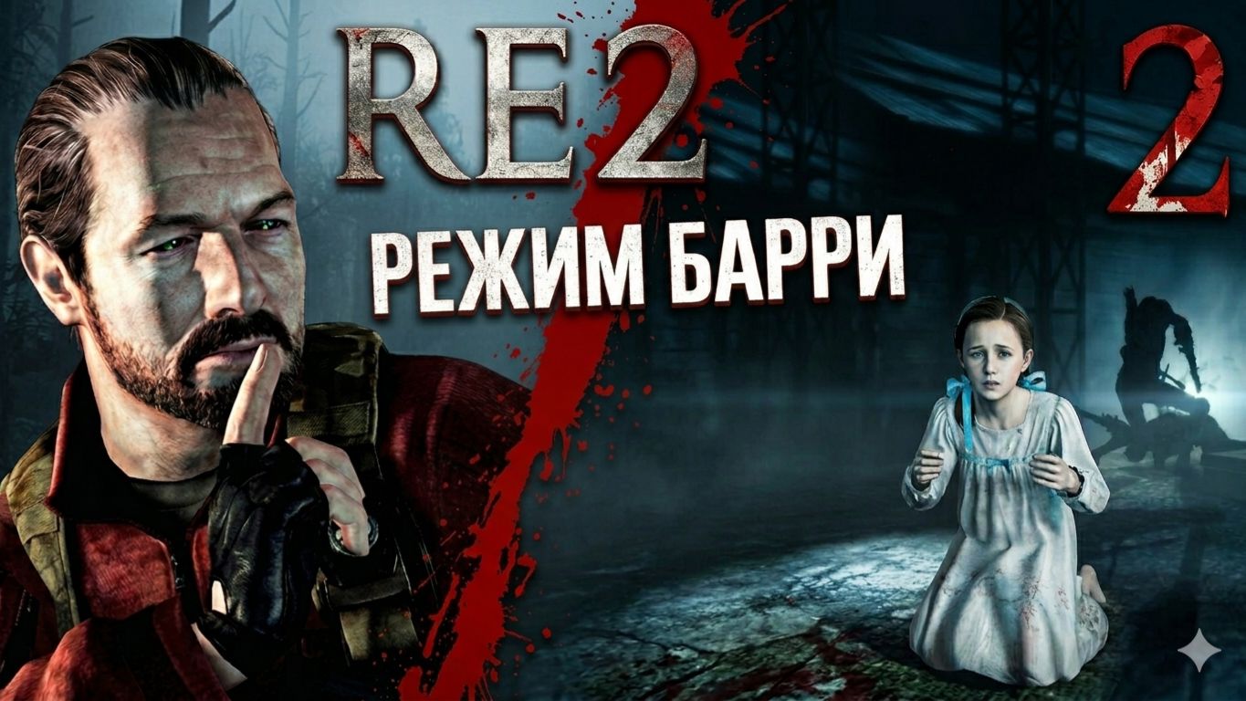 Одинокий остров, жуткие тени: Прохождение Resident Evil Revelations 2 (Барри и Наталья) 🧟♂️🔍