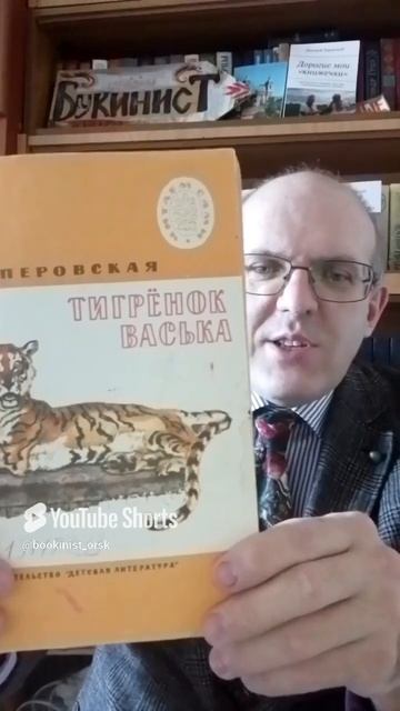 Тигренок Васька