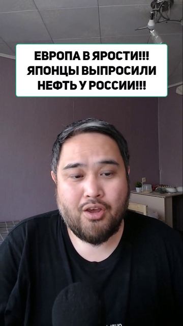 ЕВРОПА В ЯРОСТИ!!! ЯПОНЦЫ ВЫПРОСИЛИ НЕФТЬ У РОССИИ!!!