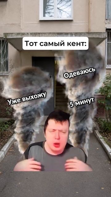 тот самый кент