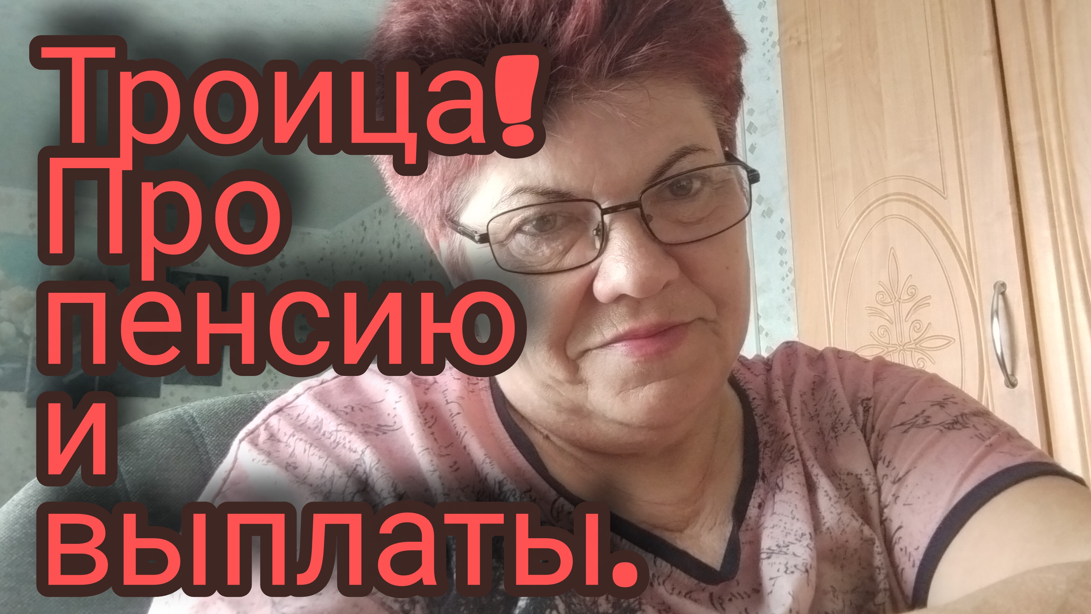 Погуляли😅 Когда на пенсию? 💥 Накопительная часть.