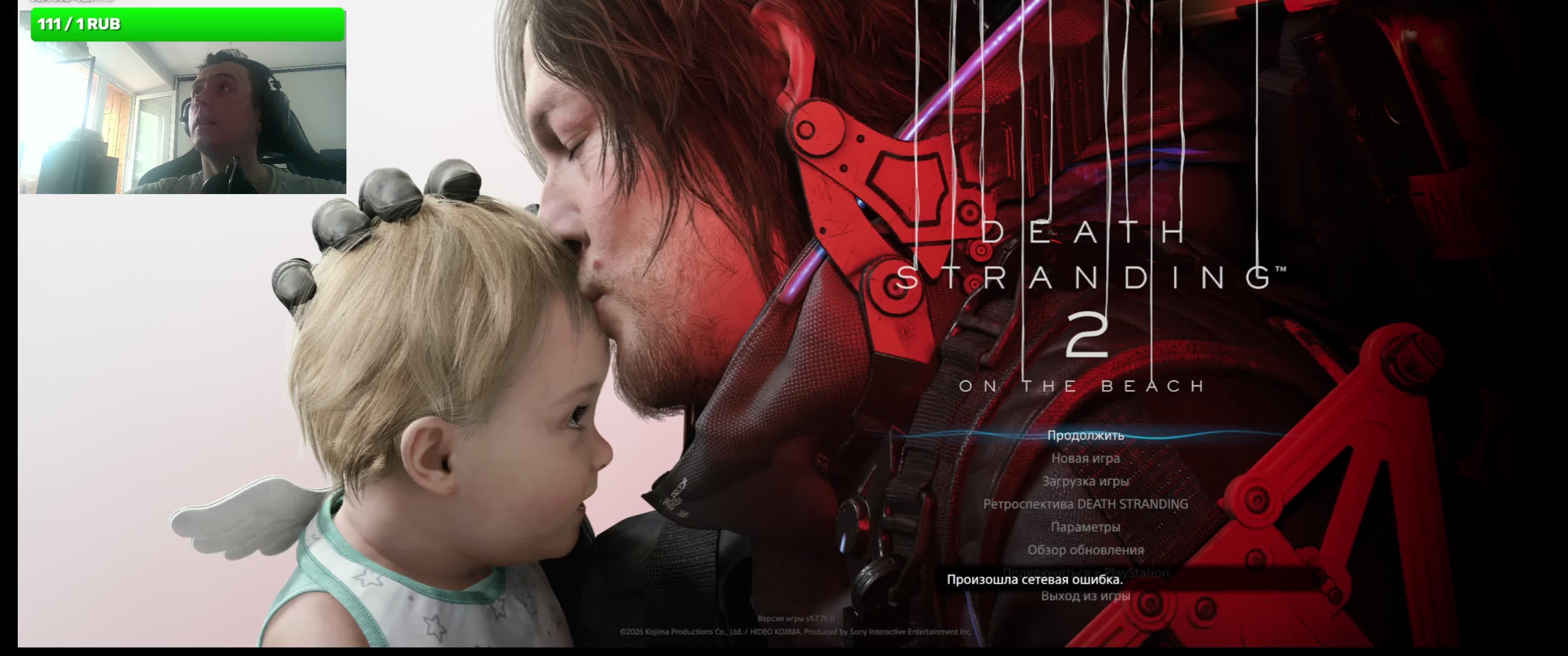 Death Stranding 2 \ часть 12 \ Прохождение