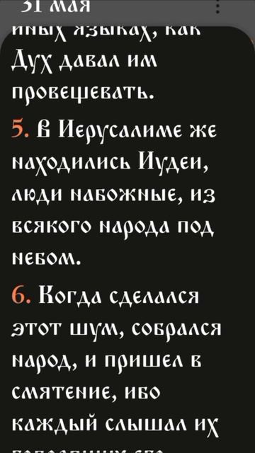 Деяния - 2:1-11