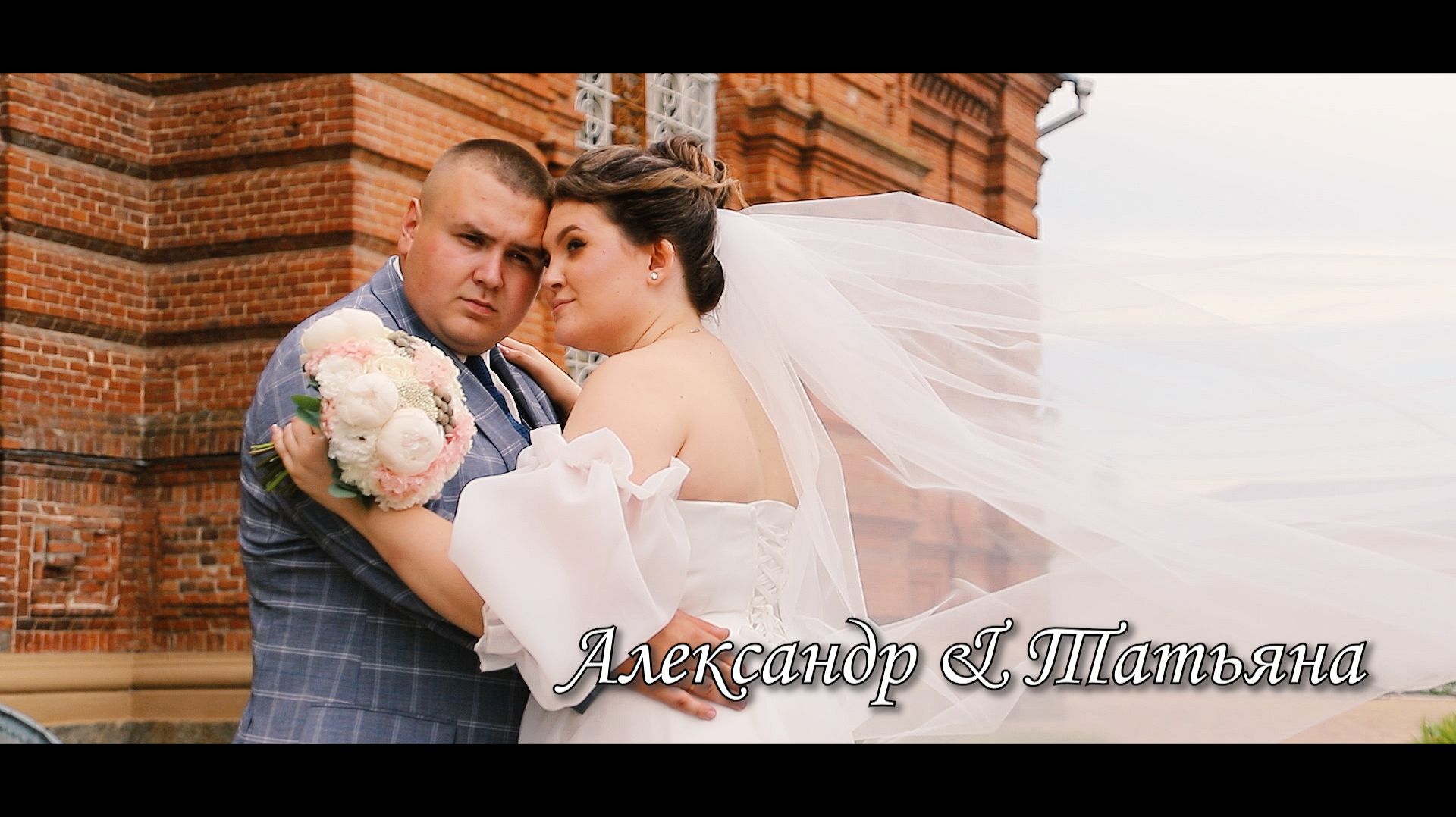 Александр & Татьяна Бутурлиновка Калач Видеосъёмка по всей России Тел: 8-916-660-46-22