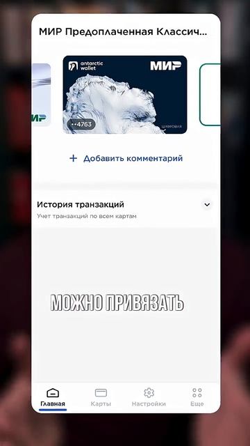 Оплата криптой Антарктик кошелек