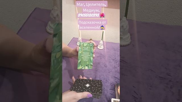 🔮✨ПОДСКАЗКА ОТ ВСЕЛЕННОЙ!✨🔮