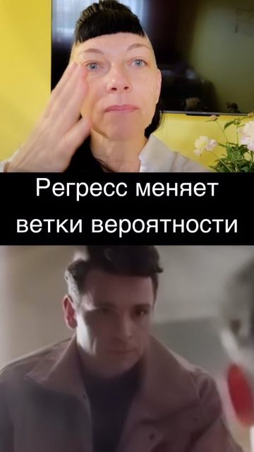 Регресс меняет ветки вероятности