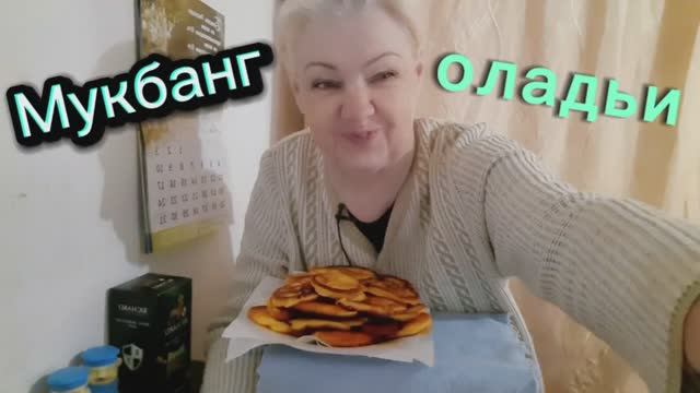 30. 03. 26 #mukbangtatyanaeats #оладьи 🥯🥞