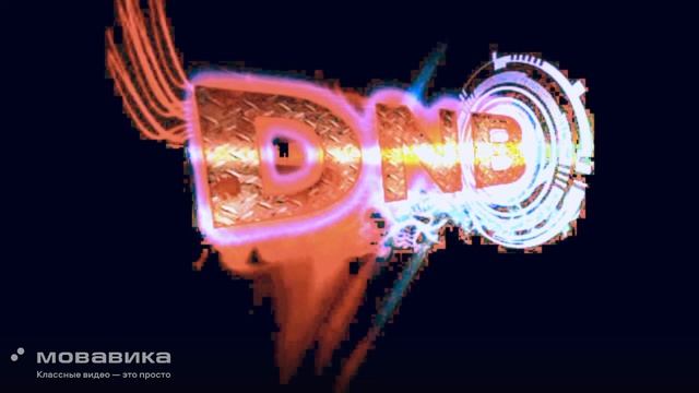 Уходи (Drum N Bass) (promodj.com)